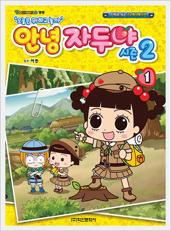 Animation Film Comic HelloI Jadoo SEASON2 Made in Korea